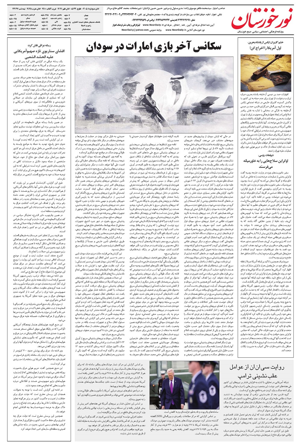 روزنامه تاریخ ۱۲ مرداد ۱۴۰۵