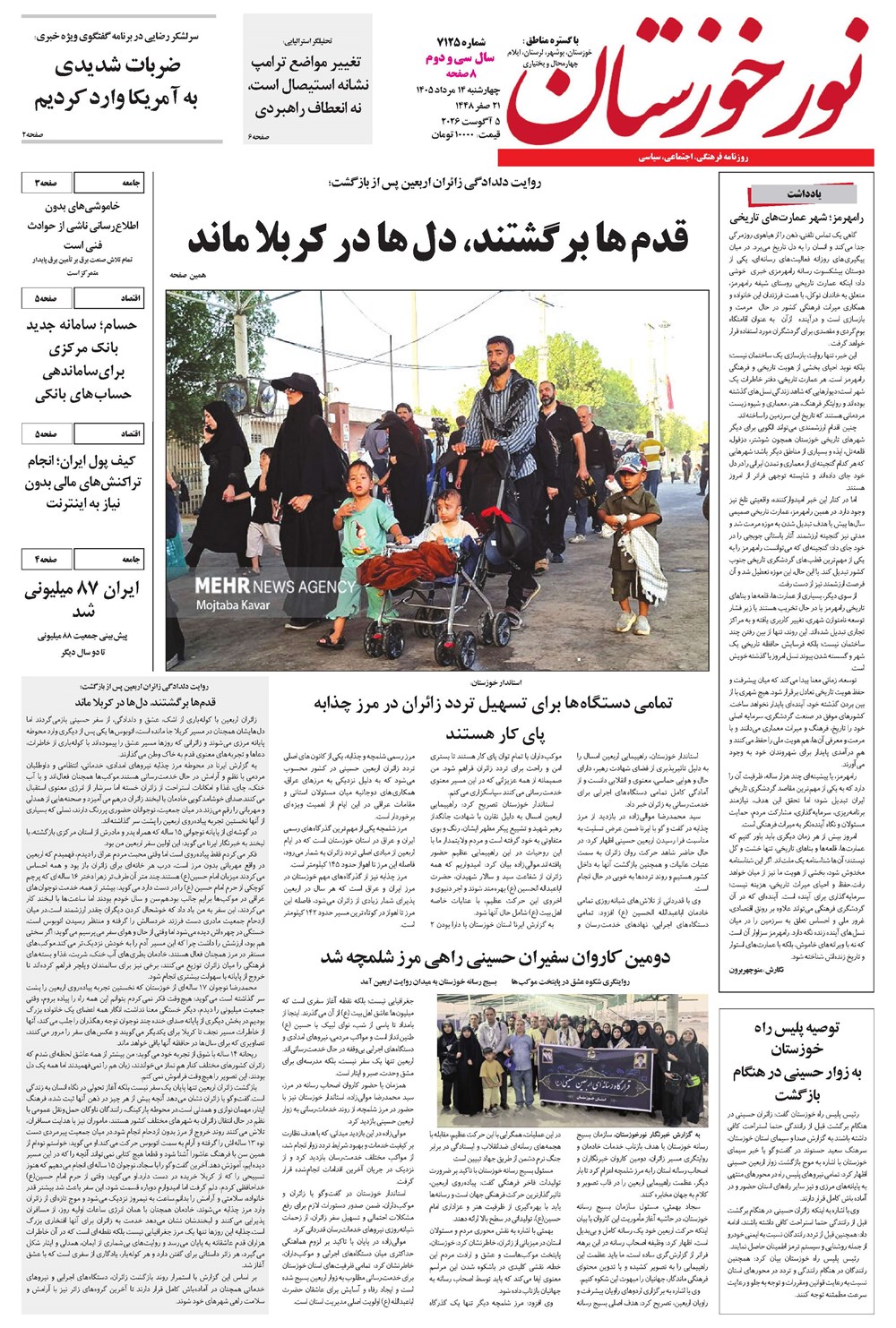 روزنامه تاریخ ۱۴ مرداد ۱۴۰۵