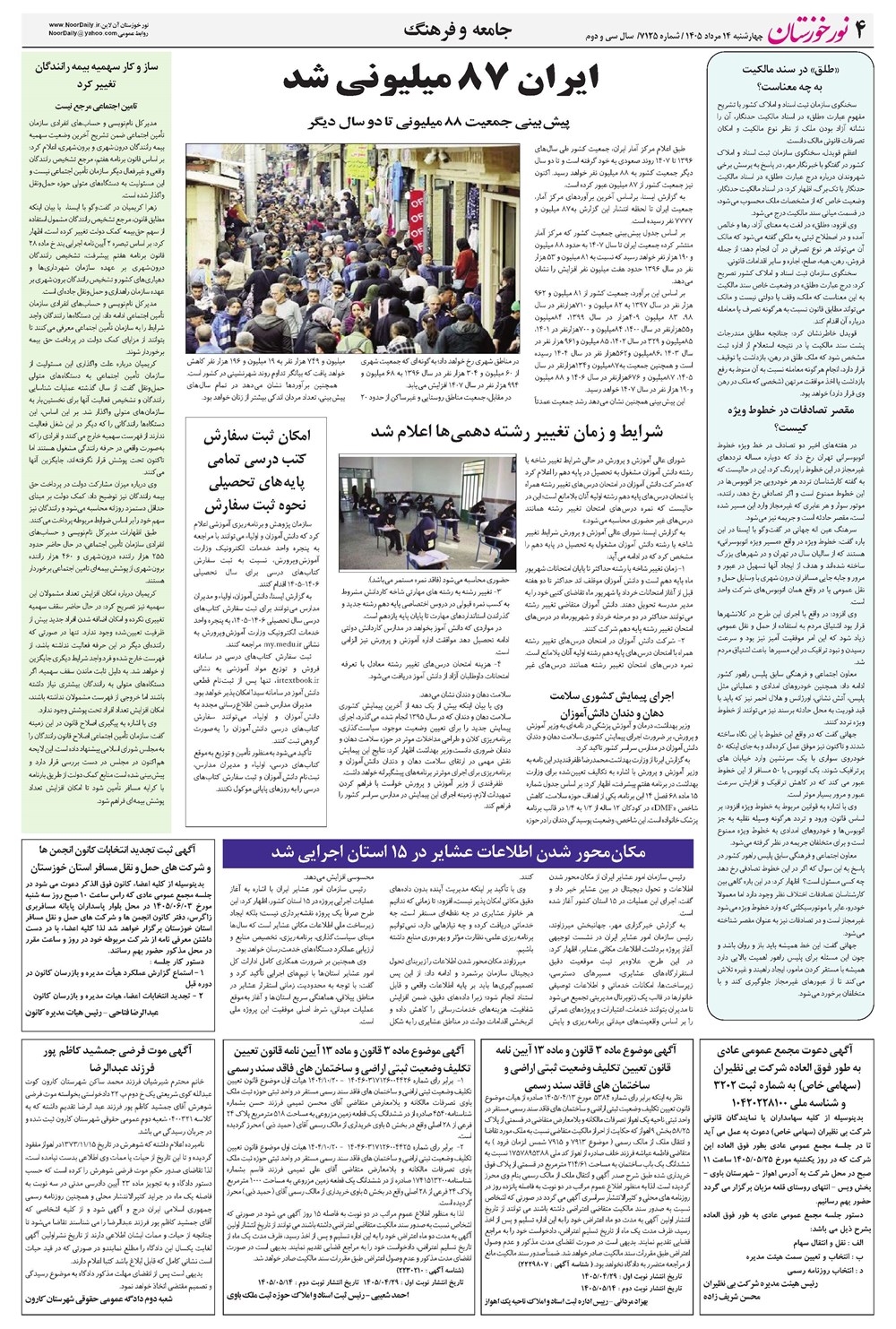 روزنامه تاریخ ۱۴ مرداد ۱۴۰۵