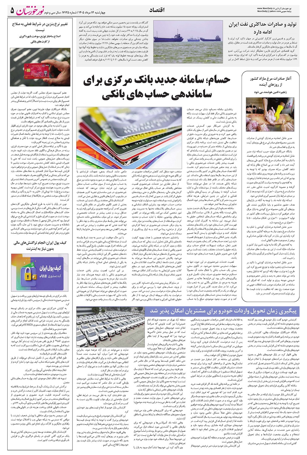 روزنامه تاریخ ۱۴ مرداد ۱۴۰۵