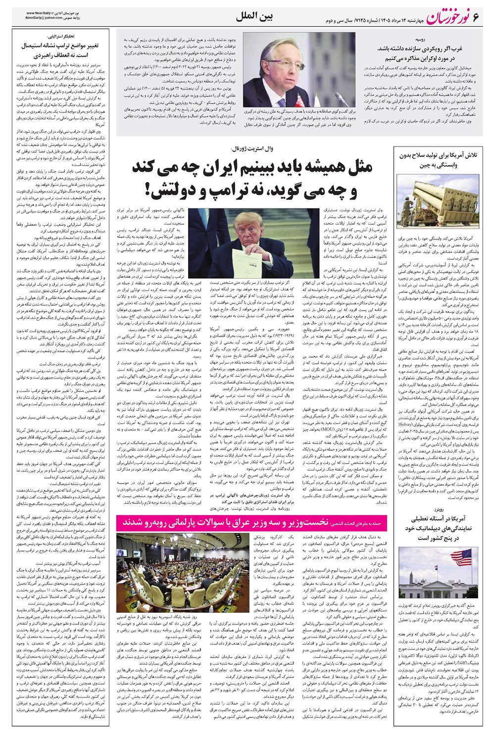 روزنامه تاریخ ۱۴ مرداد ۱۴۰۵