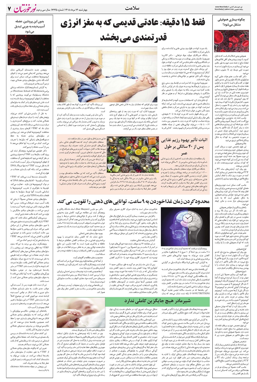 روزنامه تاریخ ۱۴ مرداد ۱۴۰۵