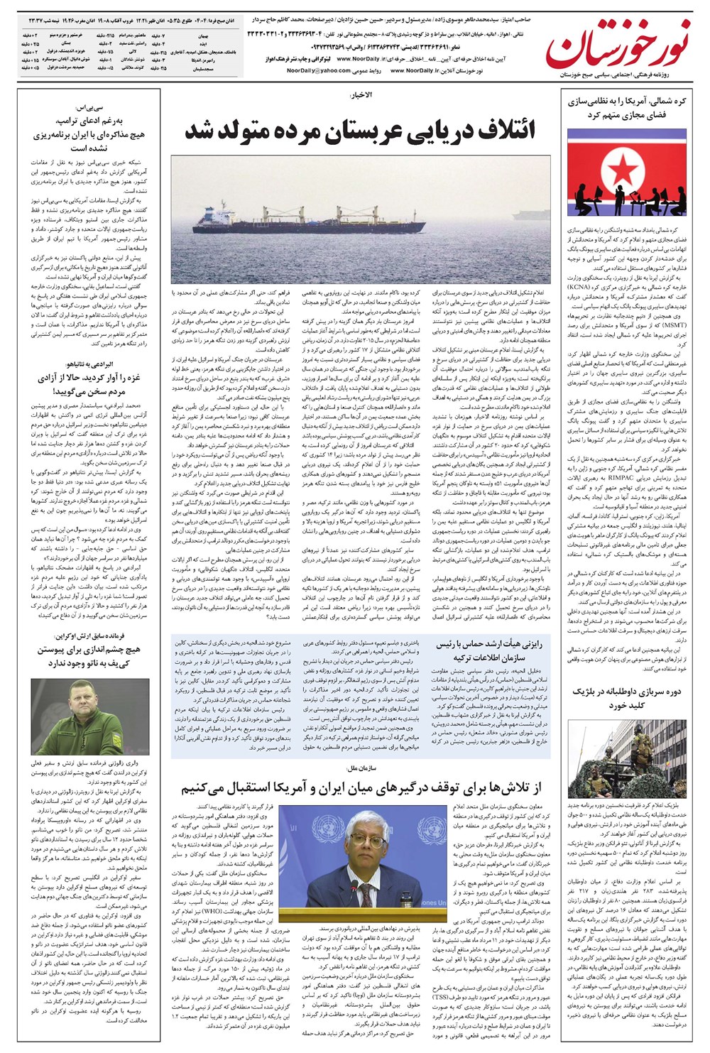 روزنامه تاریخ ۱۴ مرداد ۱۴۰۵