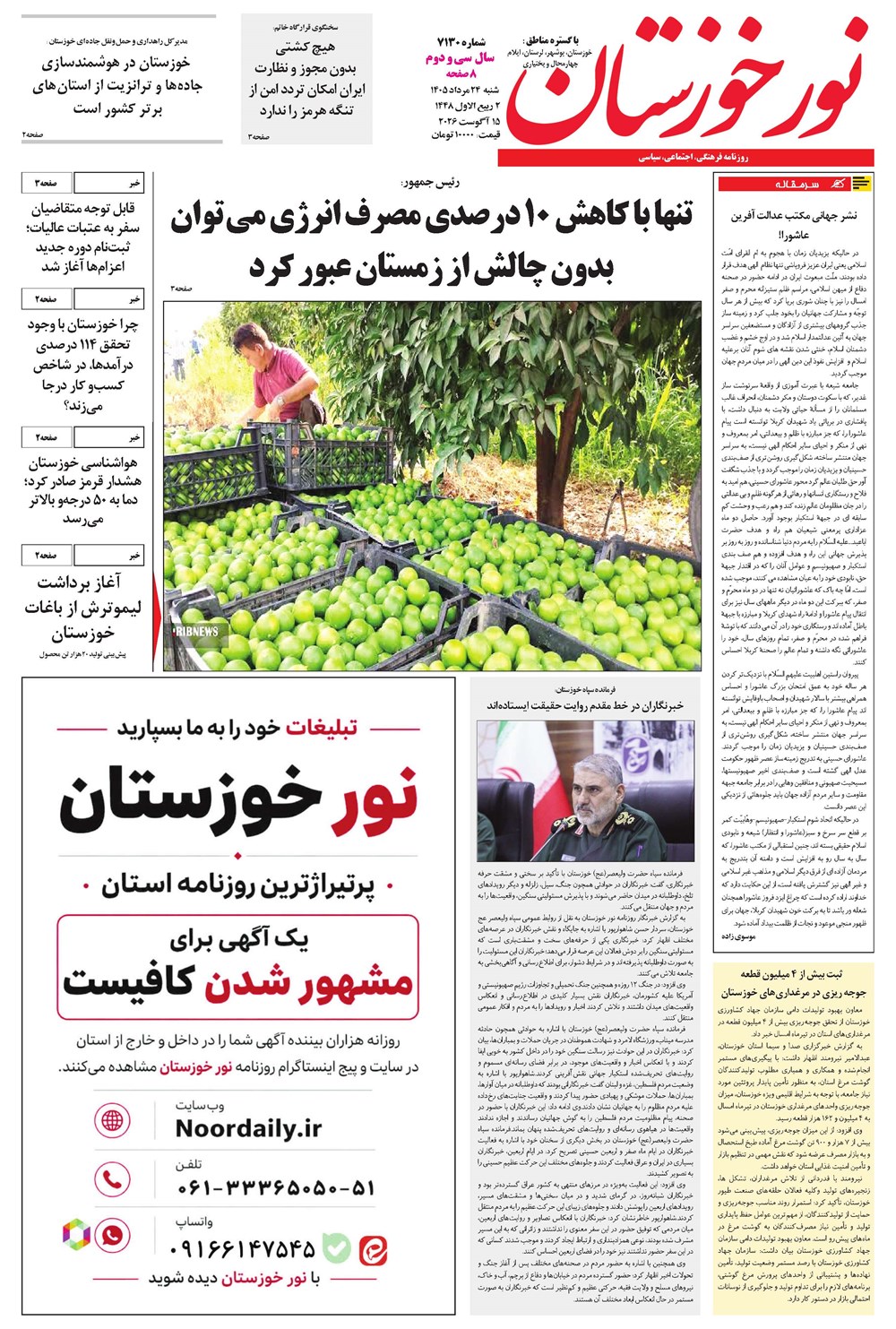 روزنامه تاریخ ۲۴ مرداد ۱۴۰۵