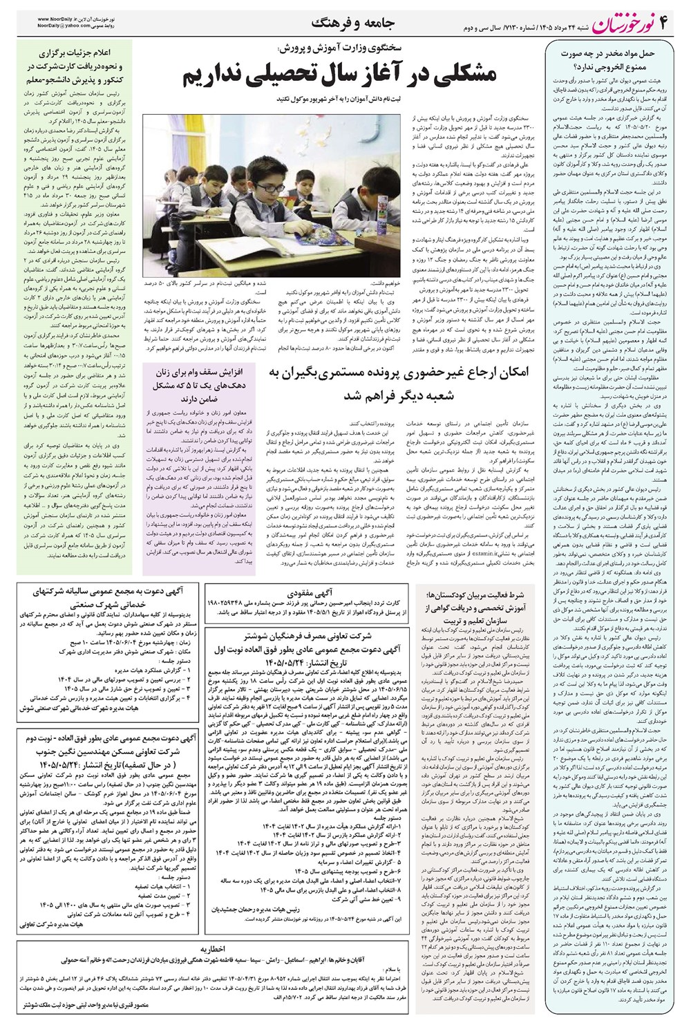 روزنامه تاریخ ۲۴ مرداد ۱۴۰۵