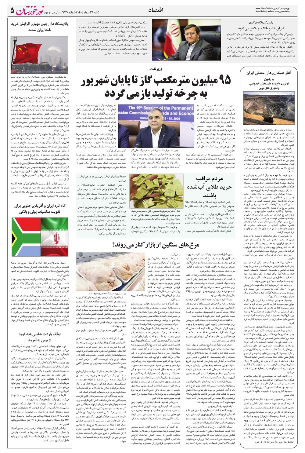 روزنامه تاریخ ۲۴ مرداد ۱۴۰۵