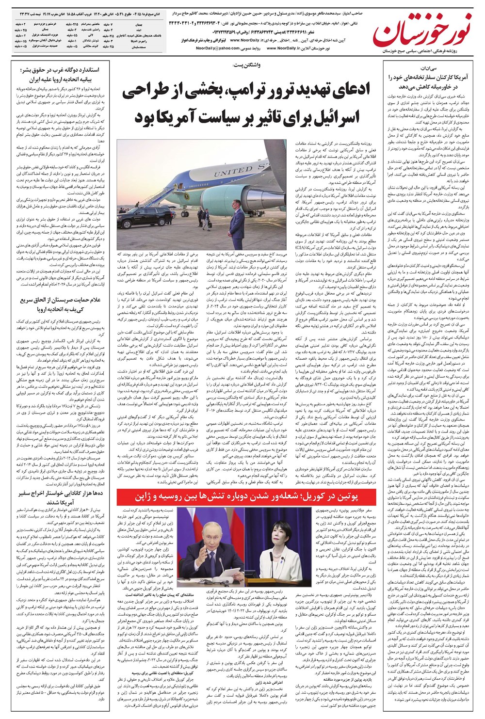 روزنامه تاریخ ۲۴ مرداد ۱۴۰۵