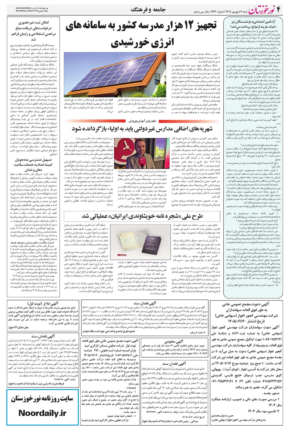 روزنامه تاریخ ۷ شهریور ۱۴۰۵