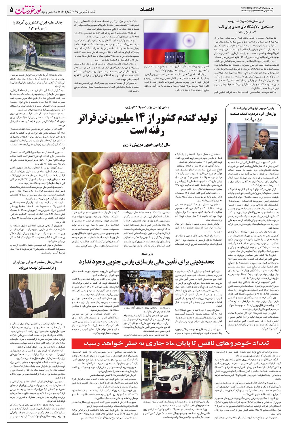 روزنامه تاریخ ۷ شهریور ۱۴۰۵
