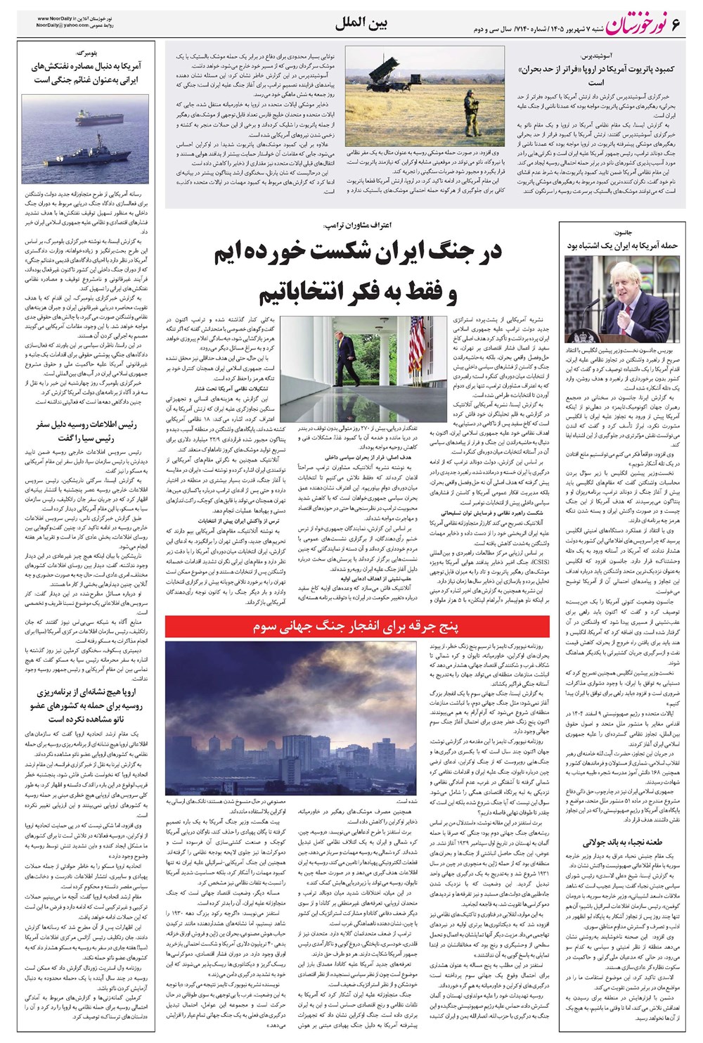 روزنامه تاریخ ۷ شهریور ۱۴۰۵