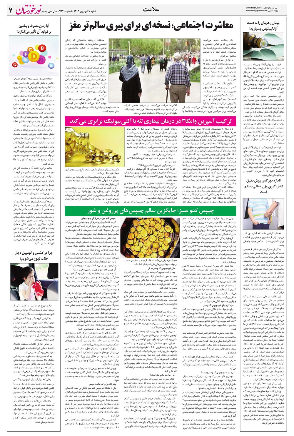روزنامه تاریخ ۷ شهریور ۱۴۰۵