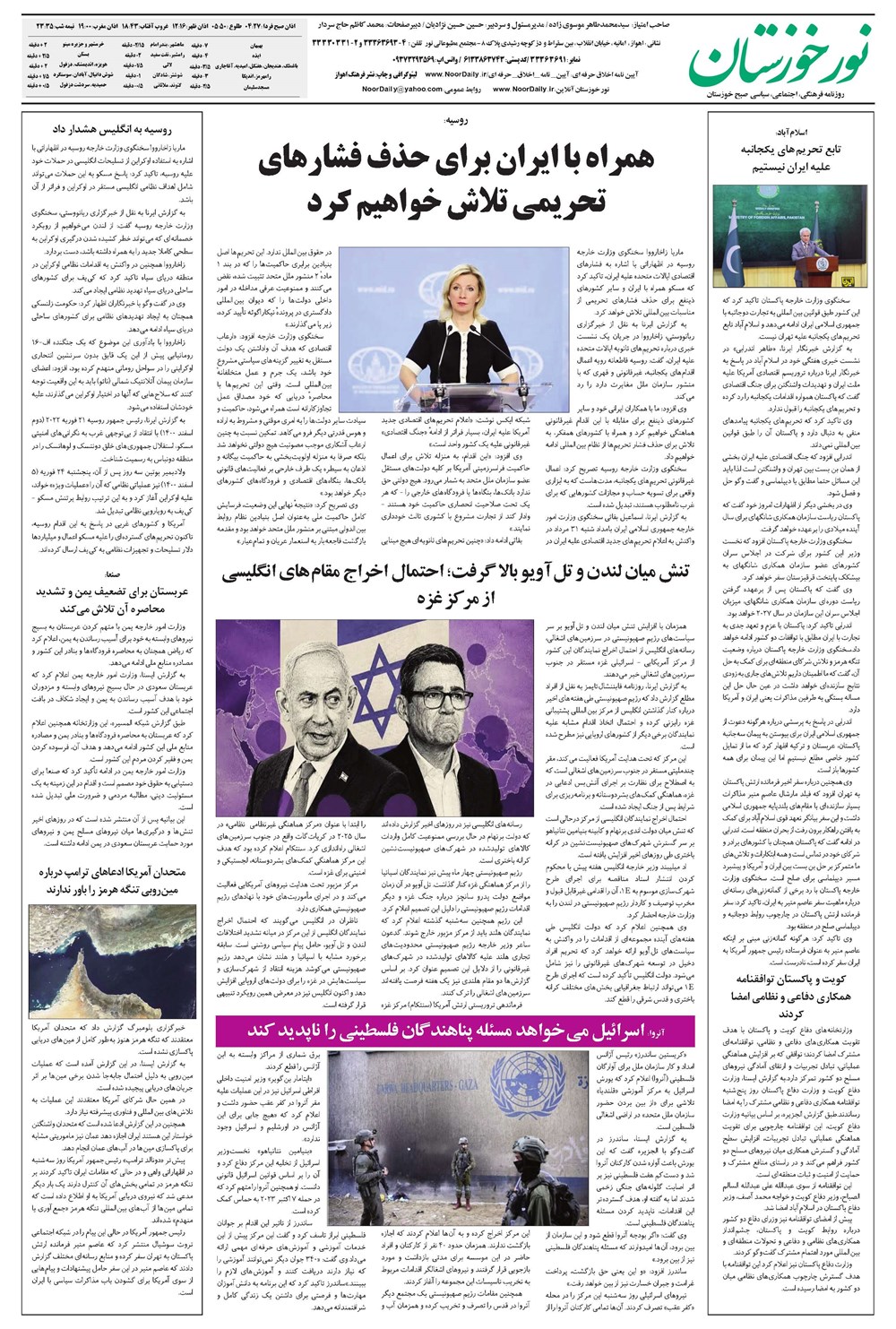 روزنامه تاریخ ۷ شهریور ۱۴۰۵