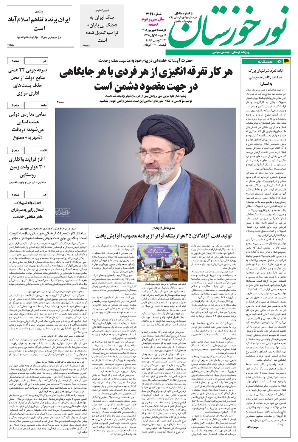 روزنامه تاریخ ۹ شهریور ۱۴۰۵