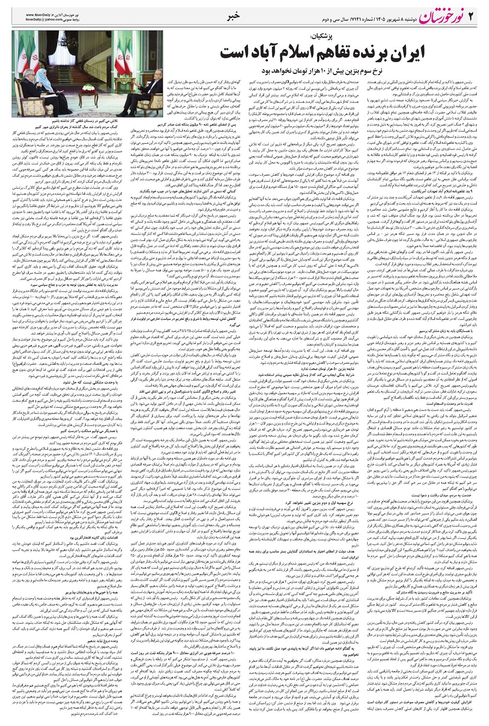 روزنامه تاریخ ۹ شهریور ۱۴۰۵