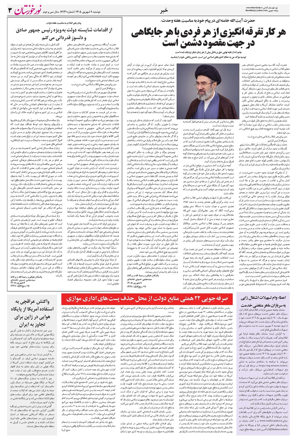 روزنامه تاریخ ۹ شهریور ۱۴۰۵