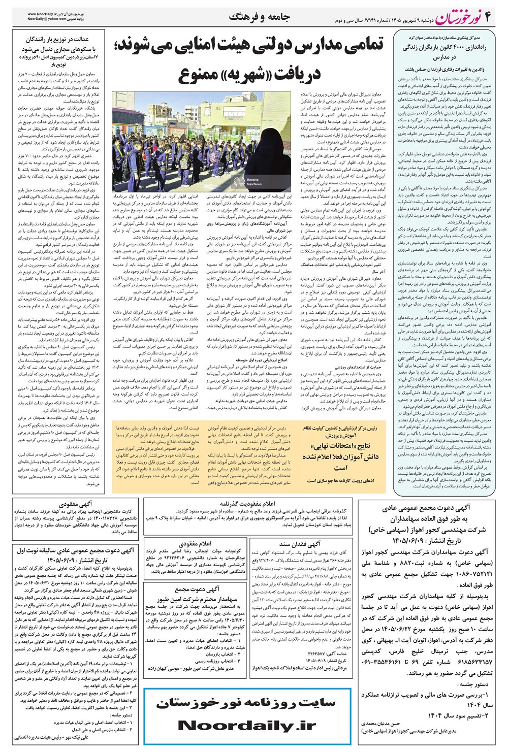روزنامه تاریخ ۹ شهریور ۱۴۰۵
