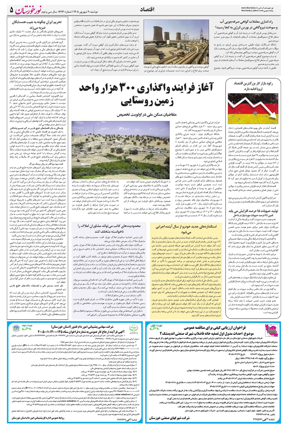 روزنامه تاریخ ۹ شهریور ۱۴۰۵