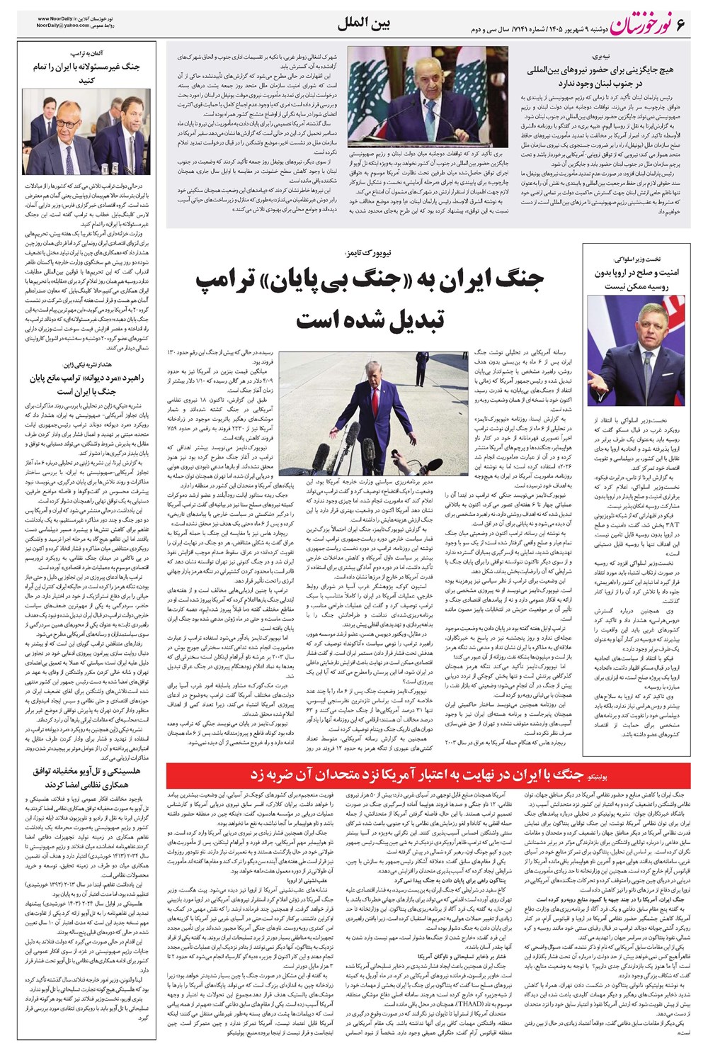 روزنامه تاریخ ۹ شهریور ۱۴۰۵