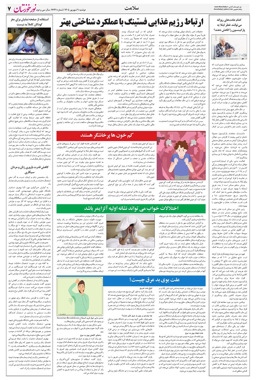 روزنامه تاریخ ۹ شهریور ۱۴۰۵
