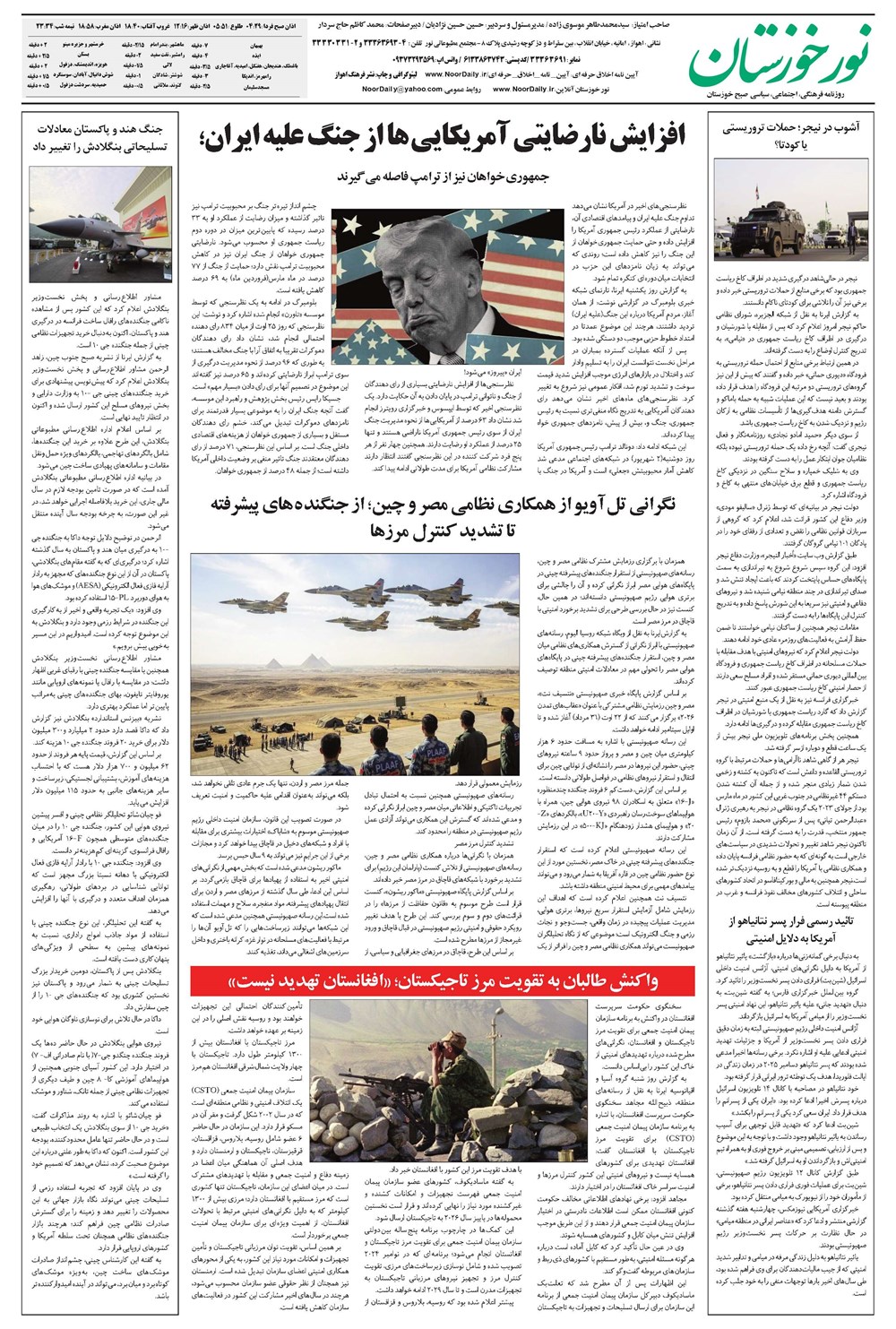 روزنامه تاریخ ۹ شهریور ۱۴۰۵