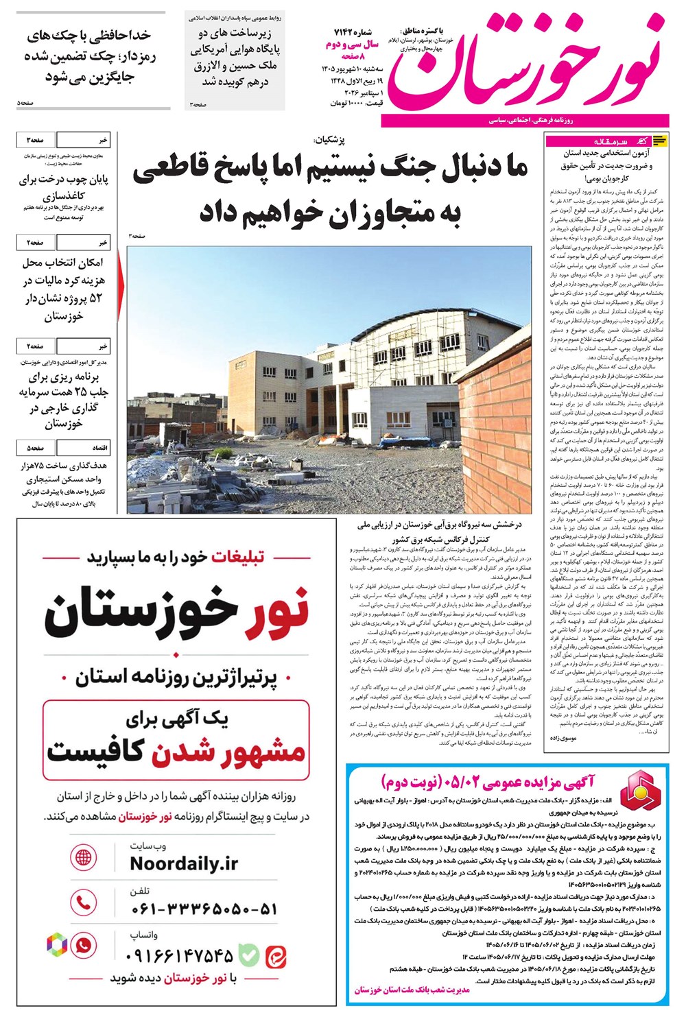 روزنامه تاریخ ۱۰ شهریور ۱۴۰۵