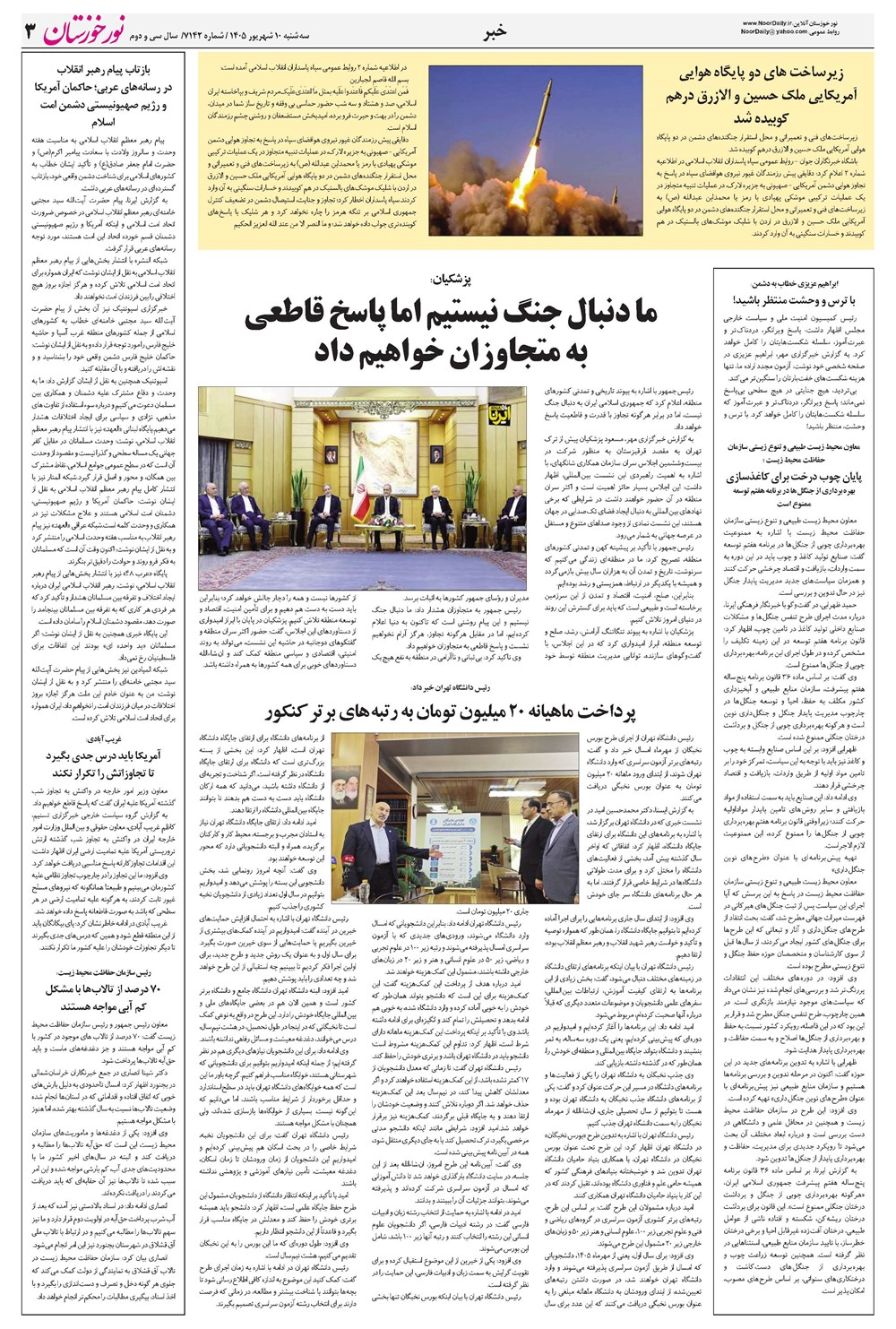 روزنامه تاریخ ۱۰ شهریور ۱۴۰۵