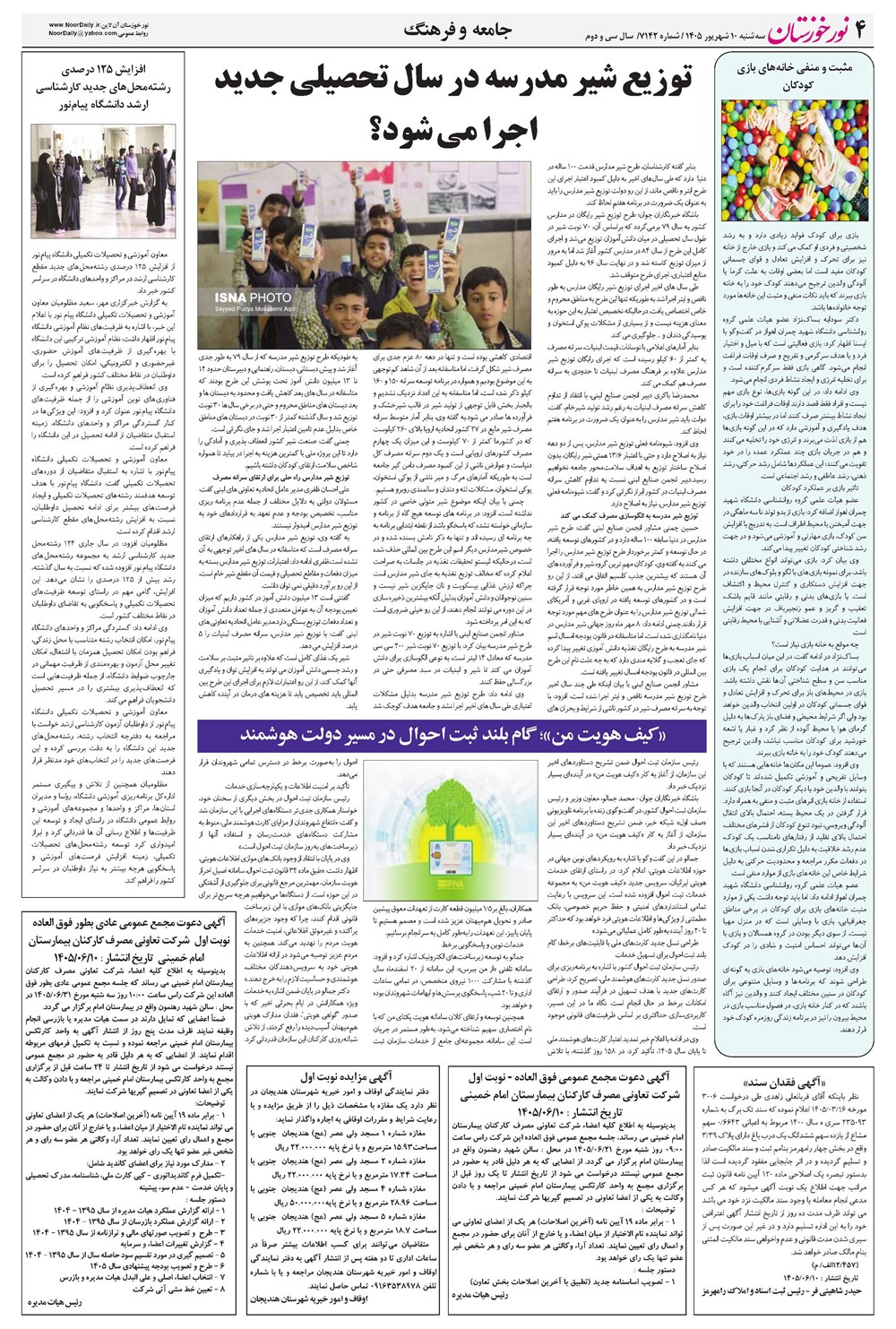 روزنامه تاریخ ۱۰ شهریور ۱۴۰۵