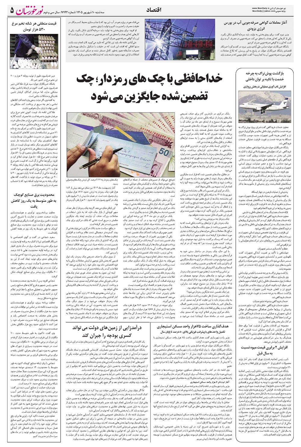 روزنامه تاریخ ۱۰ شهریور ۱۴۰۵