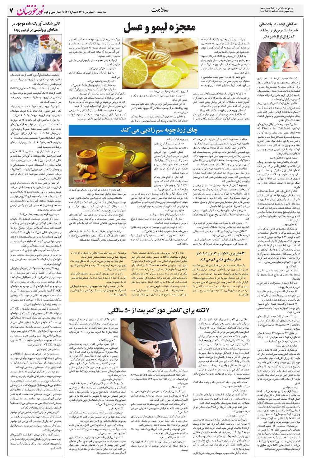 روزنامه تاریخ ۱۰ شهریور ۱۴۰۵