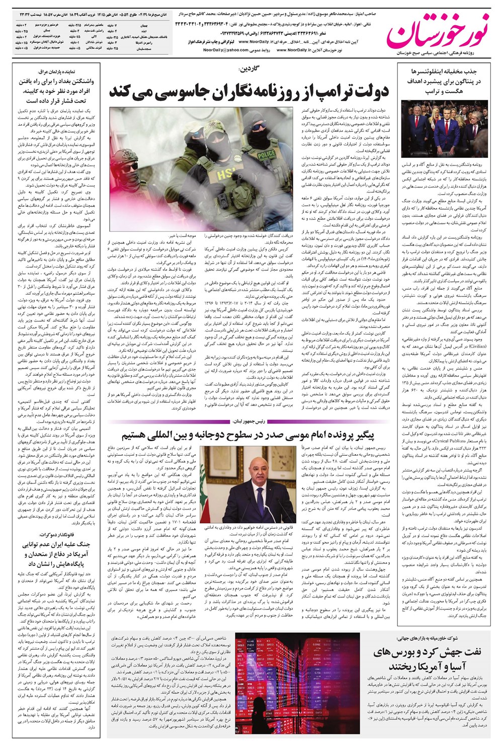 روزنامه تاریخ ۱۰ شهریور ۱۴۰۵