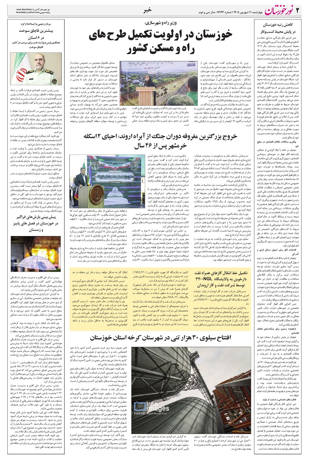 روزنامه تاریخ ۱۱ شهریور ۱۴۰۵