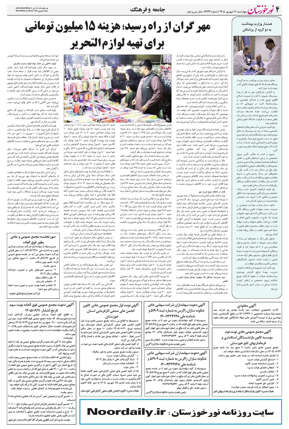 روزنامه تاریخ ۱۱ شهریور ۱۴۰۵