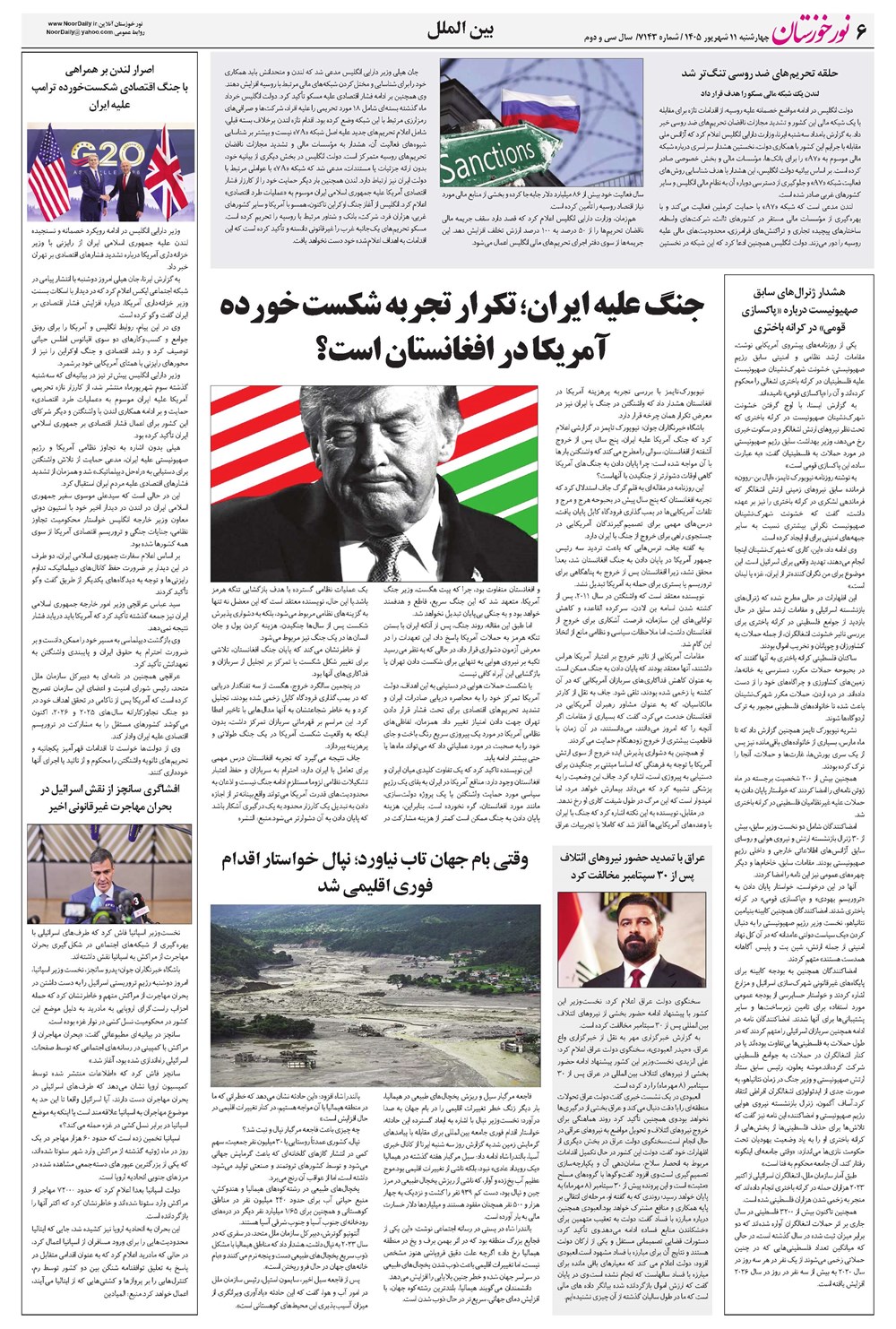 روزنامه تاریخ ۱۱ شهریور ۱۴۰۵