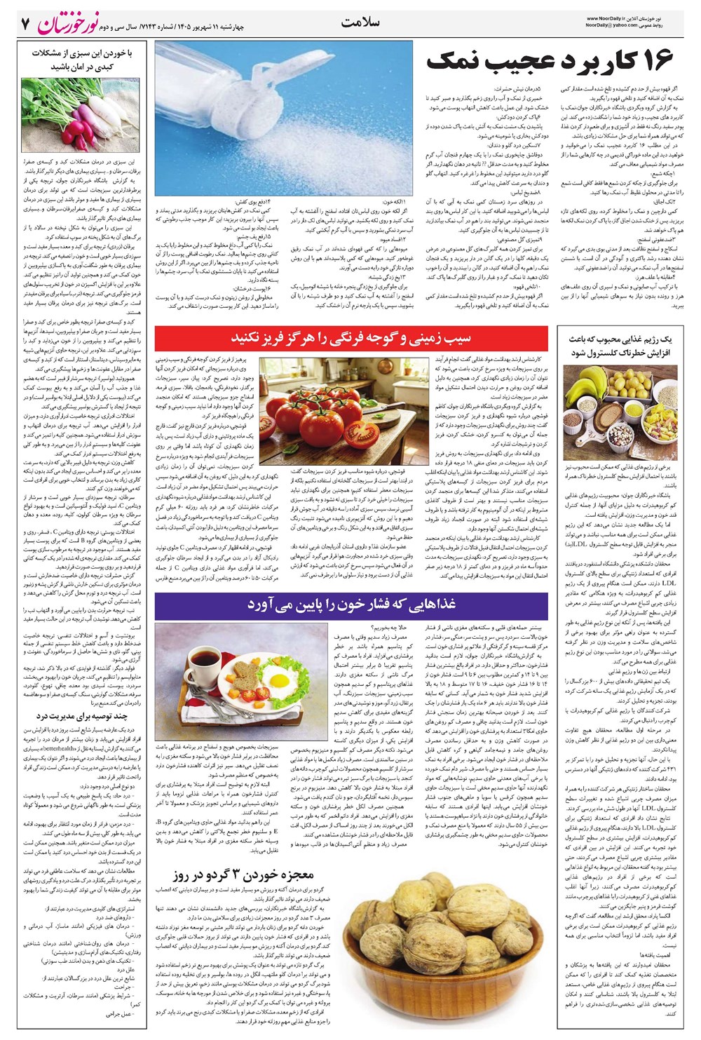 روزنامه تاریخ ۱۱ شهریور ۱۴۰۵