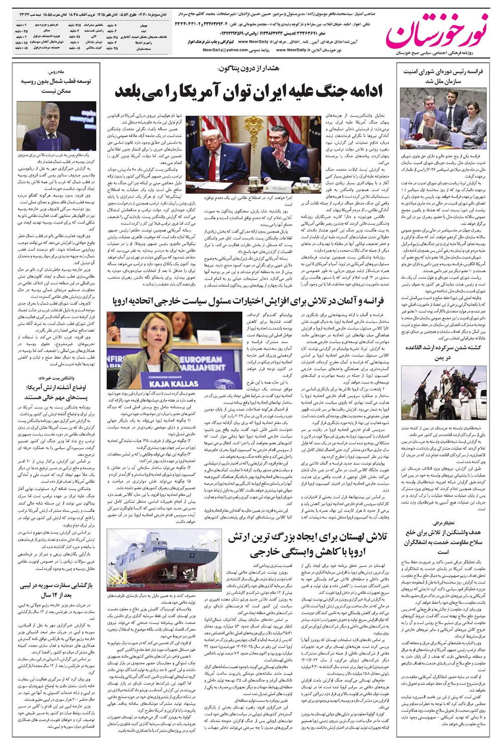روزنامه تاریخ ۱۱ شهریور ۱۴۰۵