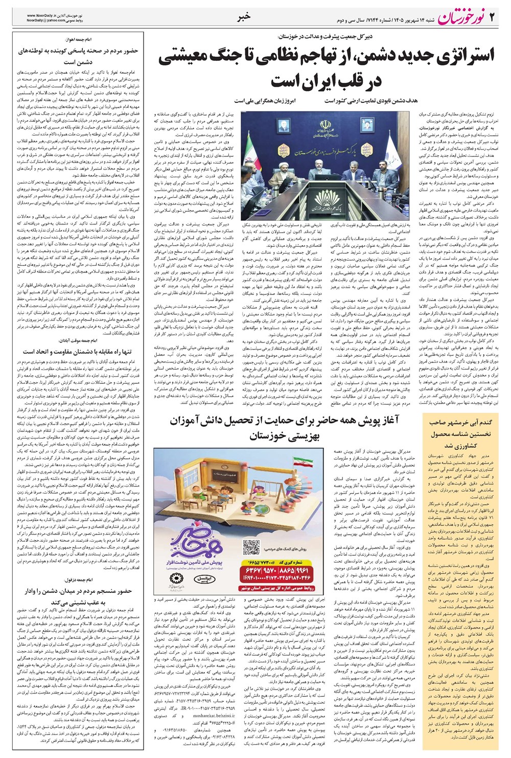 روزنامه تاریخ ۱۴ شهریور ۱۴۰۵