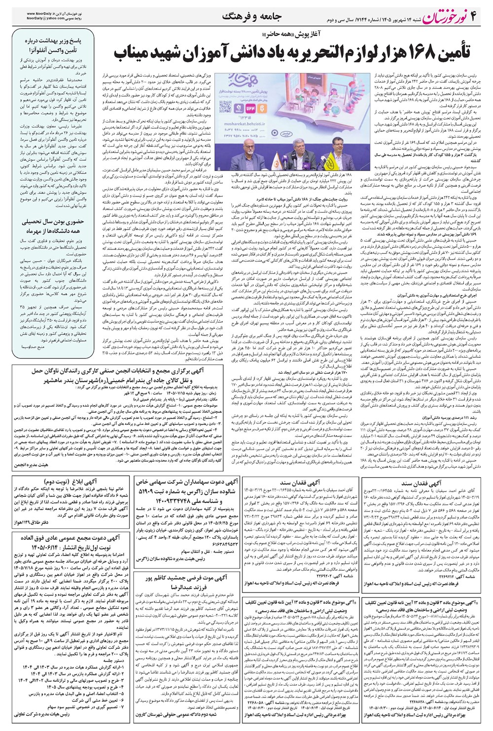 روزنامه تاریخ ۱۴ شهریور ۱۴۰۵