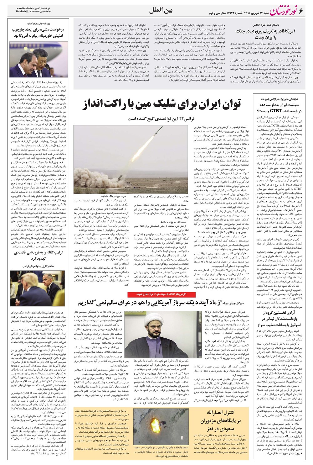 روزنامه تاریخ ۱۴ شهریور ۱۴۰۵
