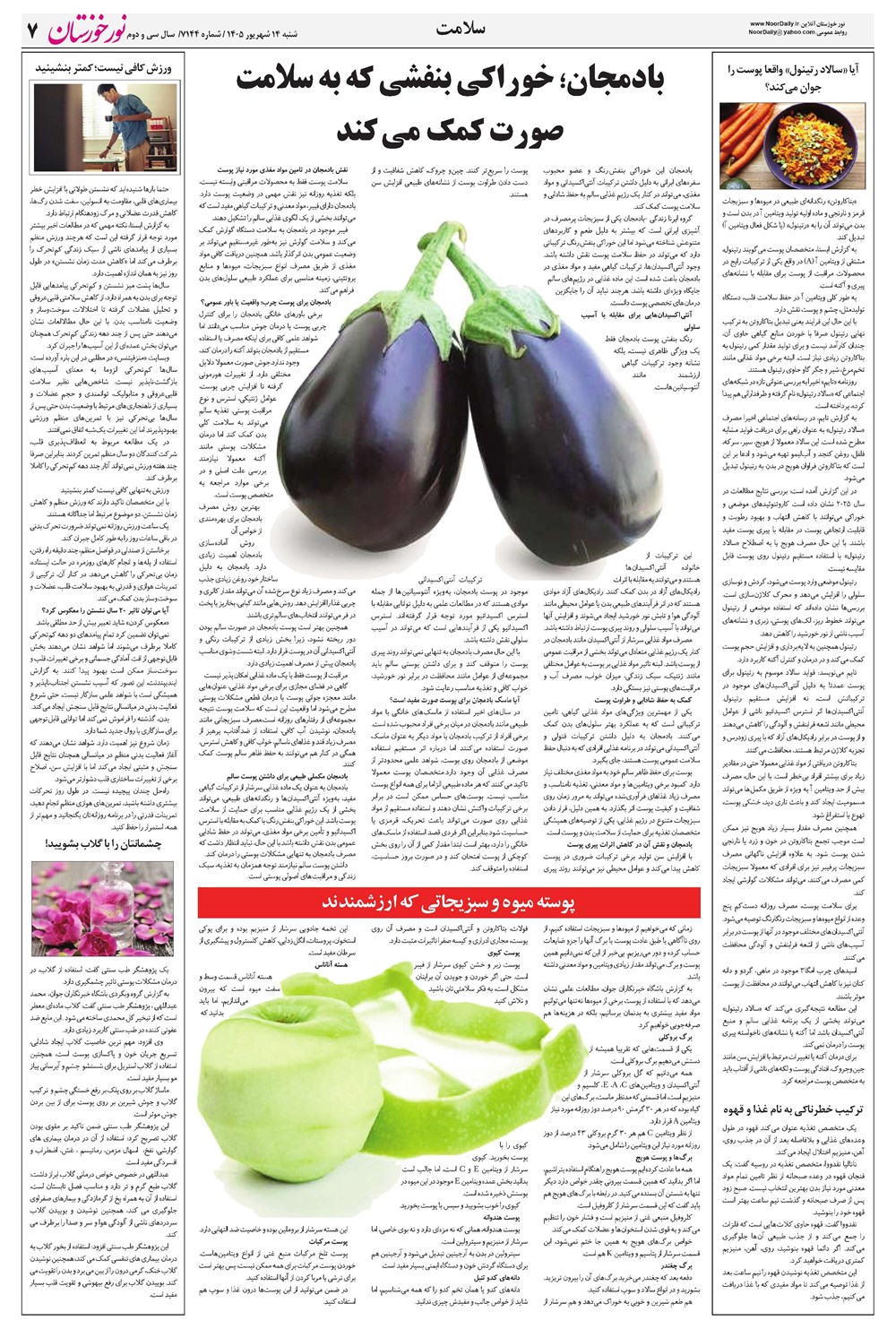 روزنامه تاریخ ۱۴ شهریور ۱۴۰۵