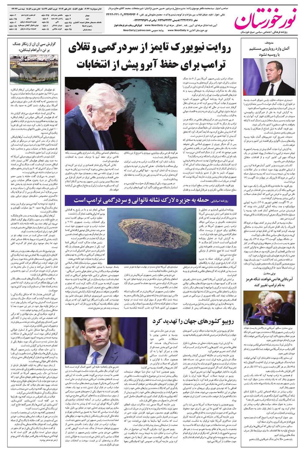 روزنامه تاریخ ۱۴ شهریور ۱۴۰۵