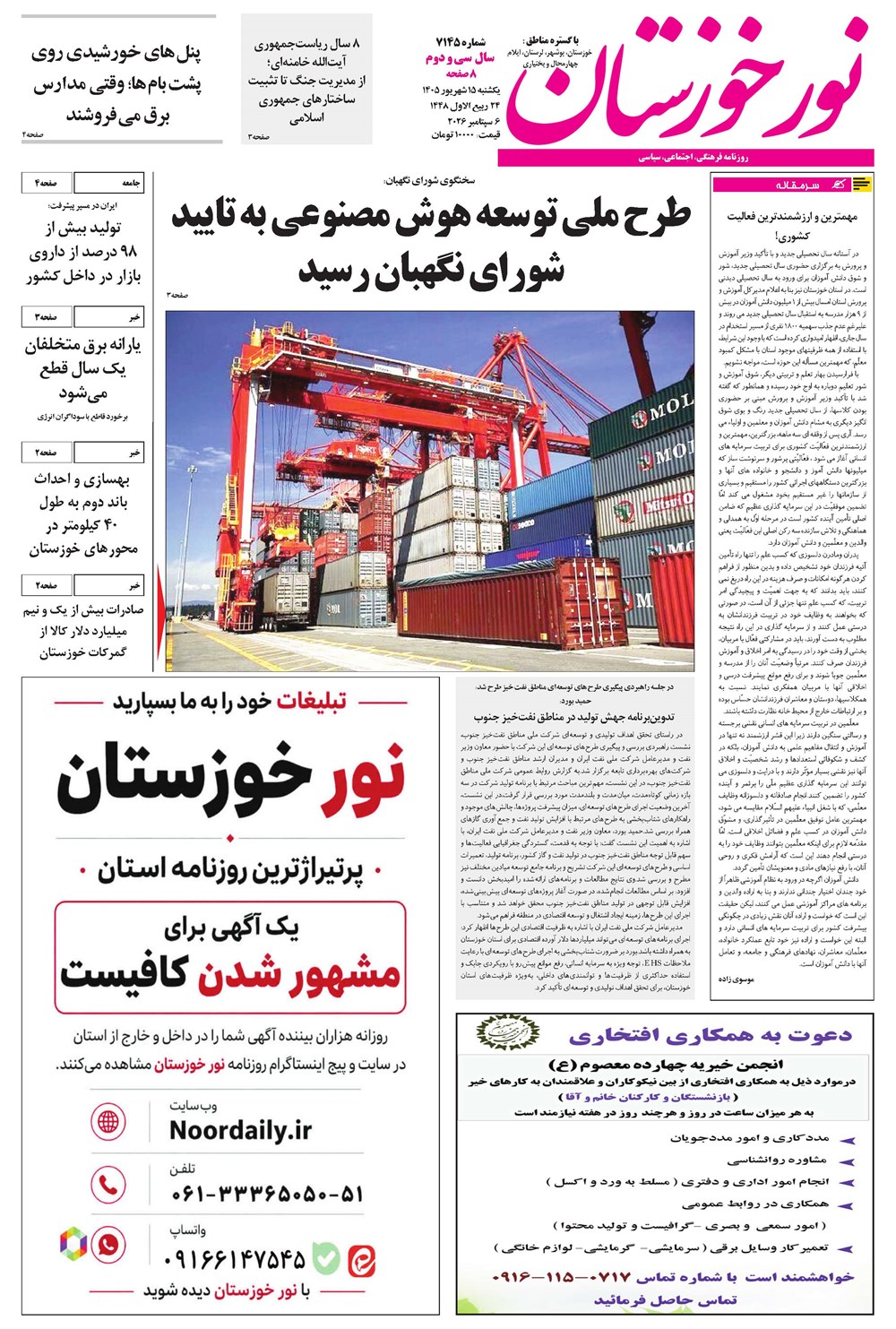 روزنامه تاریخ ۱۵ شهریور ۱۴۰۵