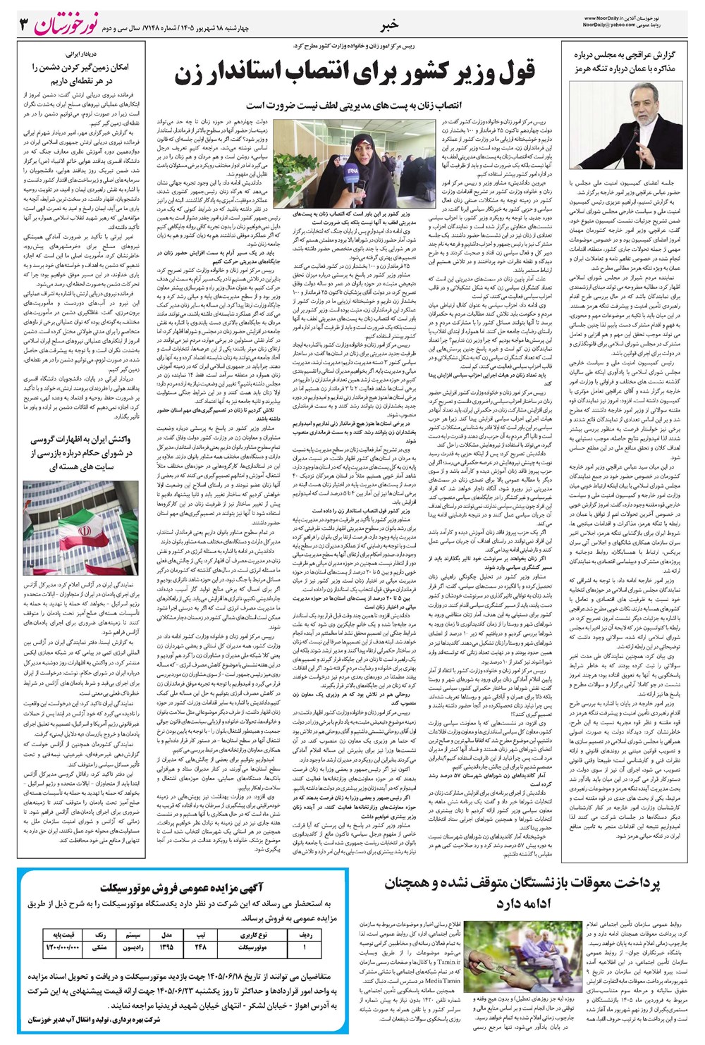 روزنامه تاریخ ۱۸ شهریور ۱۴۰۵