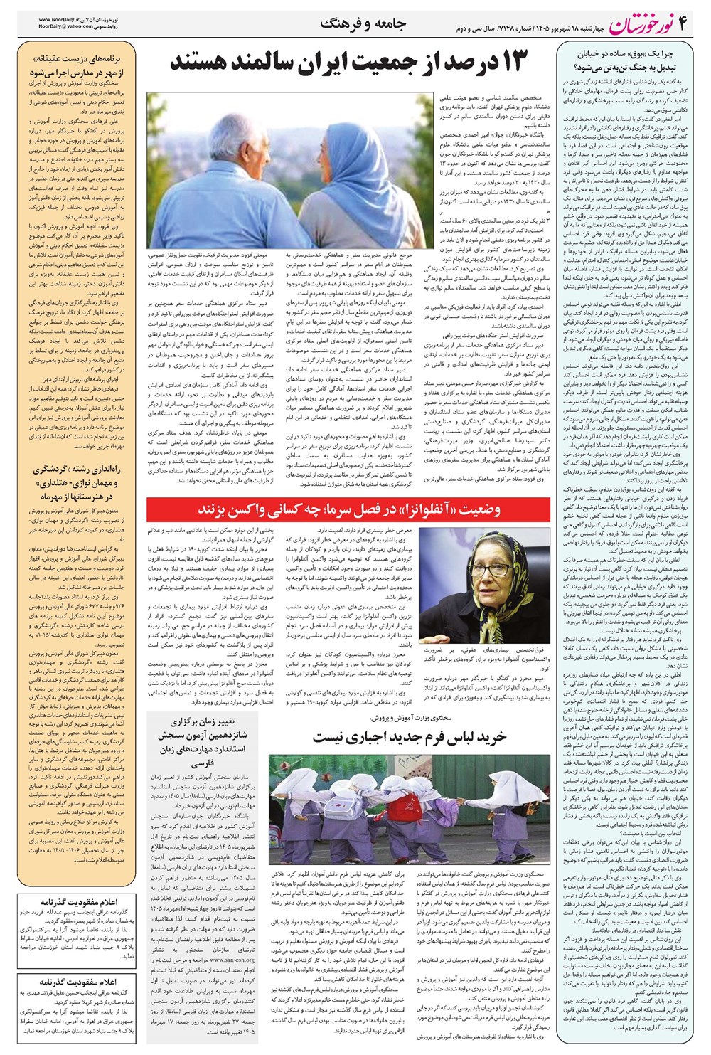 روزنامه تاریخ ۱۸ شهریور ۱۴۰۵