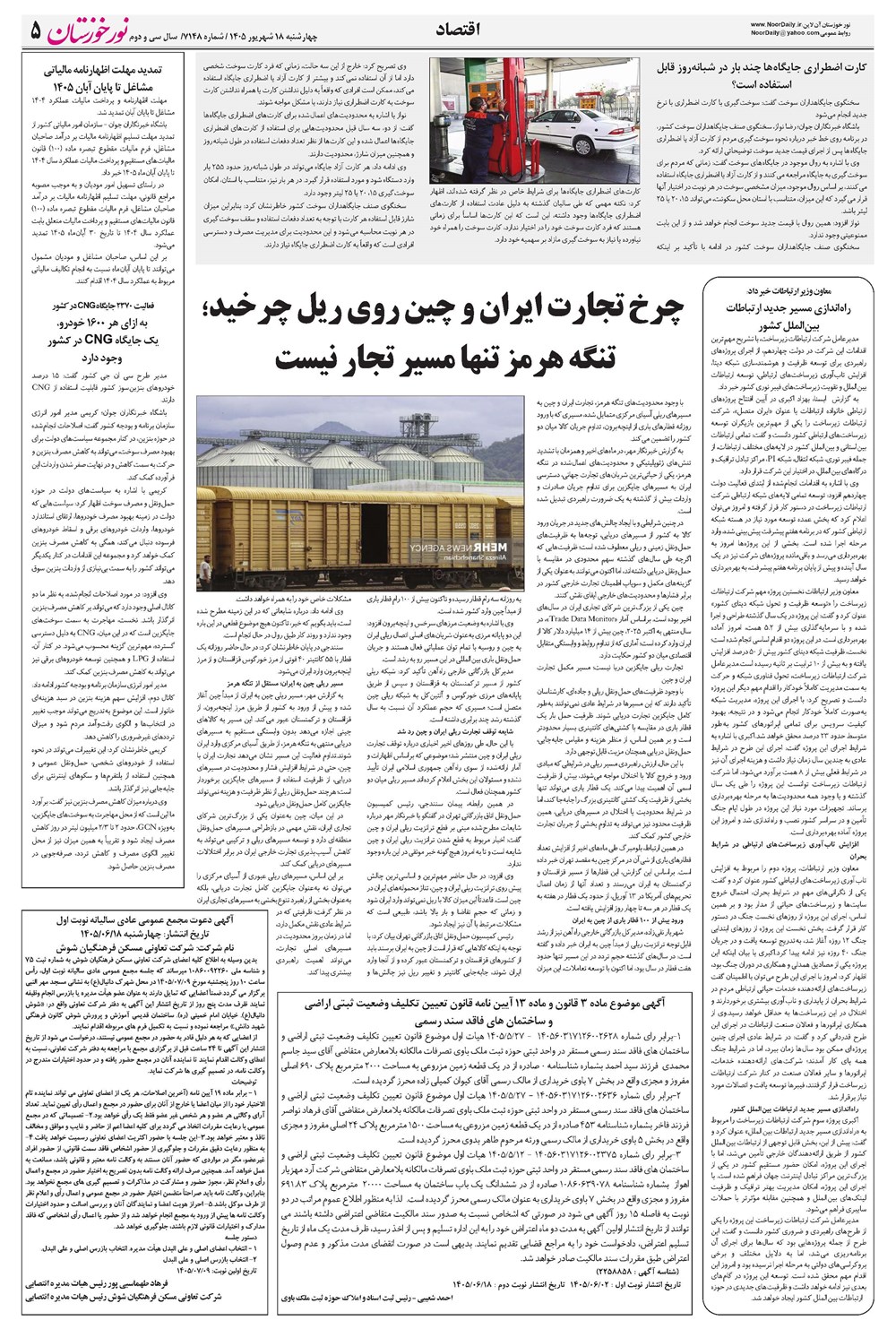 روزنامه تاریخ ۱۸ شهریور ۱۴۰۵