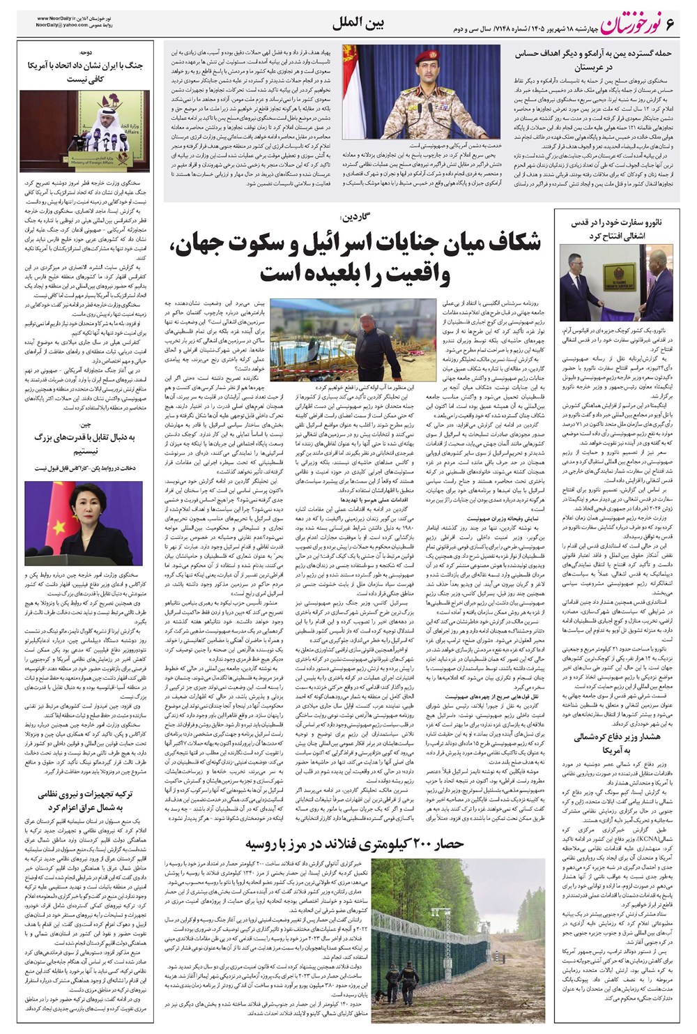 روزنامه تاریخ ۱۸ شهریور ۱۴۰۵