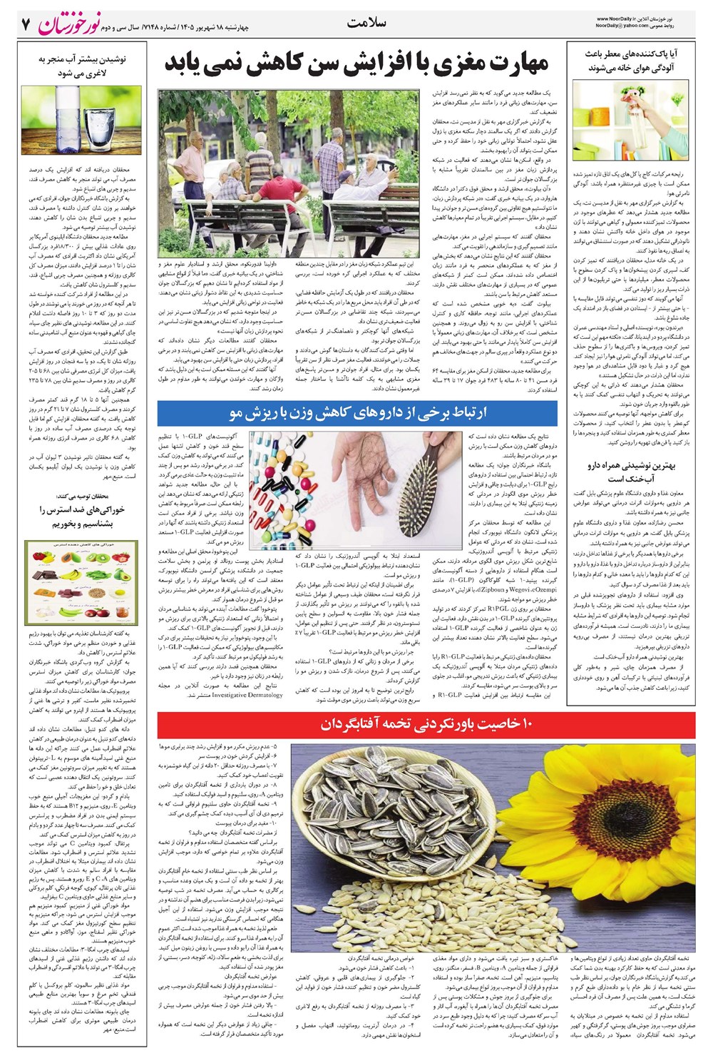 روزنامه تاریخ ۱۸ شهریور ۱۴۰۵