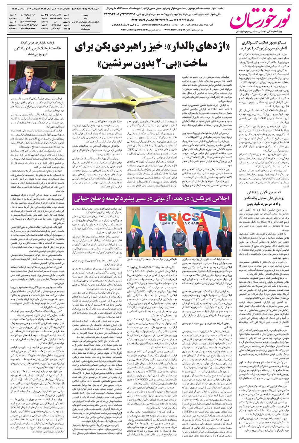 روزنامه تاریخ ۱۸ شهریور ۱۴۰۵