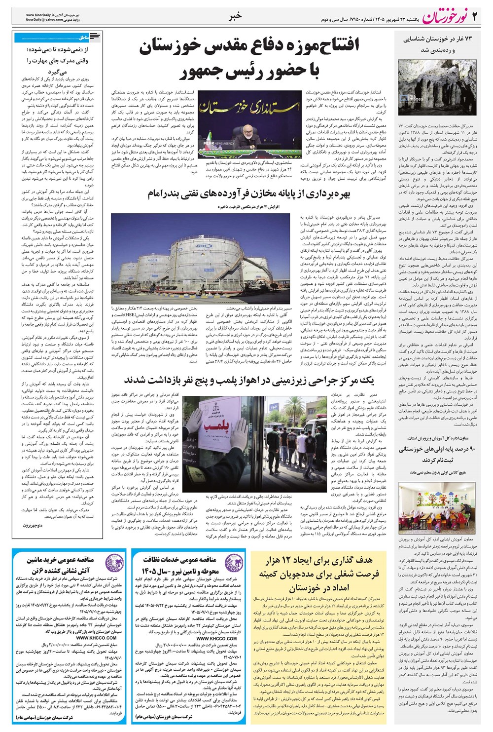 روزنامه تاریخ ۲۲ شهریور ۱۴۰۵