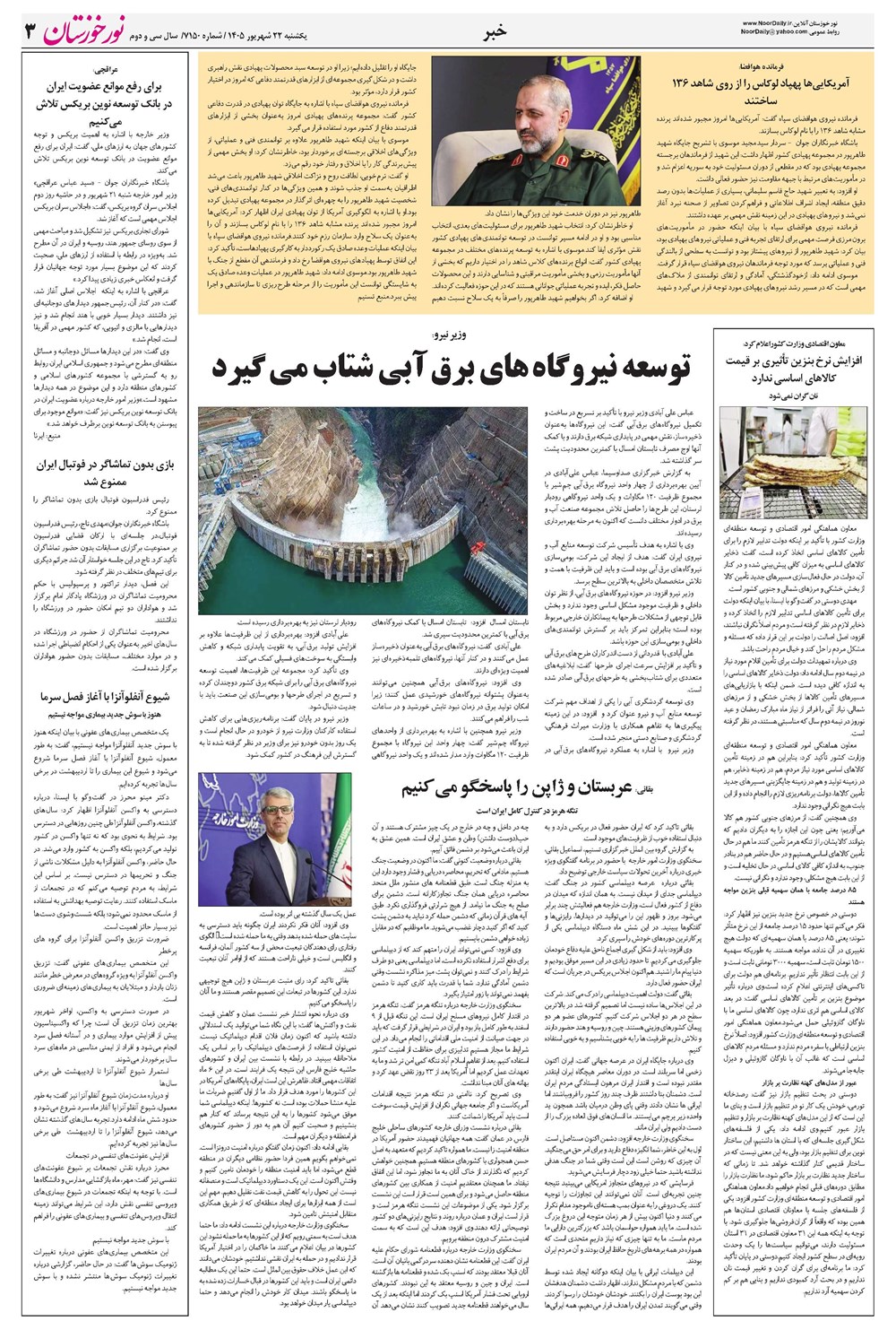 روزنامه تاریخ ۲۲ شهریور ۱۴۰۵