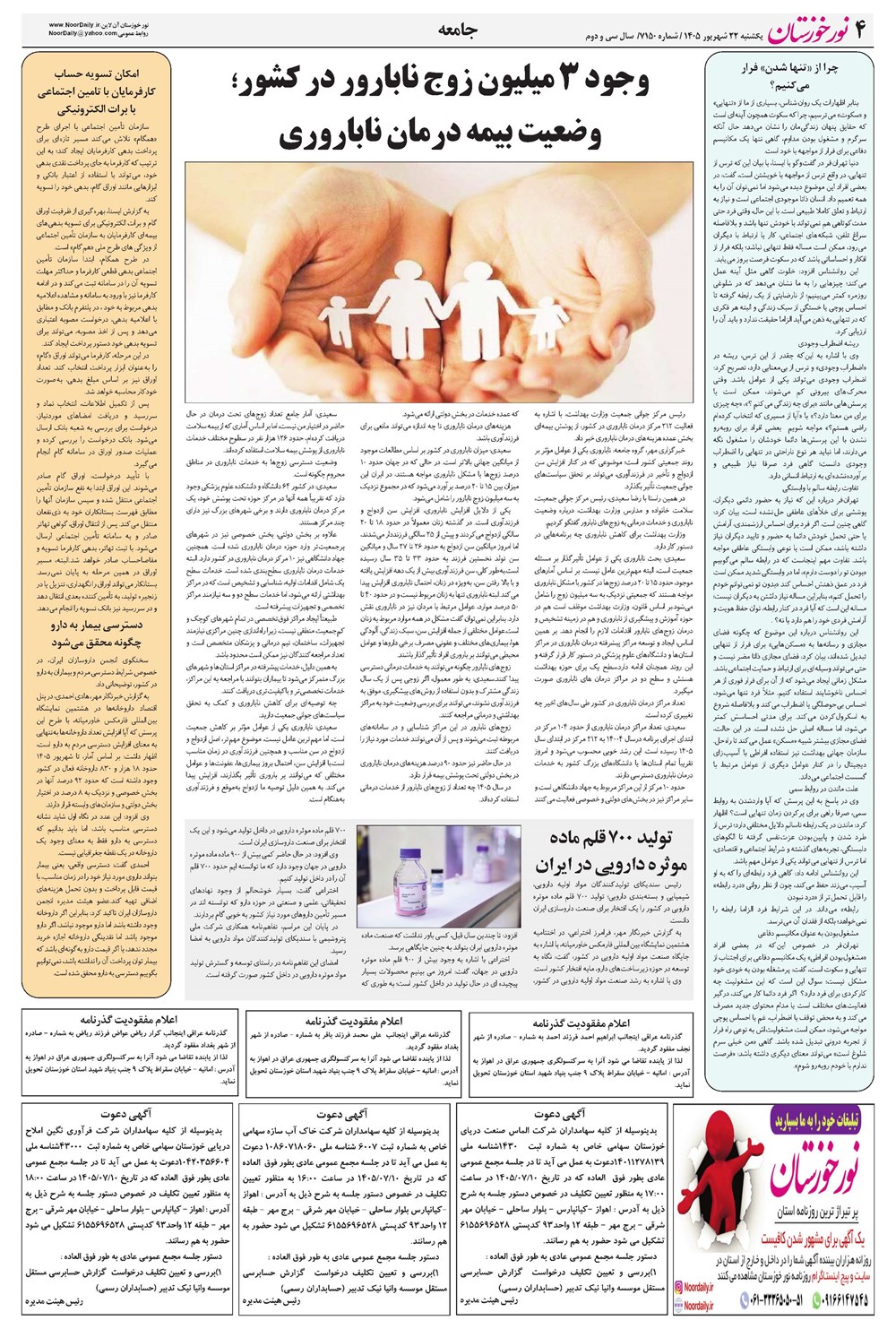 روزنامه تاریخ ۲۲ شهریور ۱۴۰۵